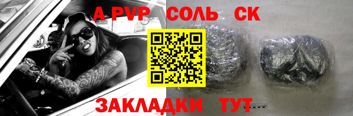 Альфа ПВП Соль Фролово