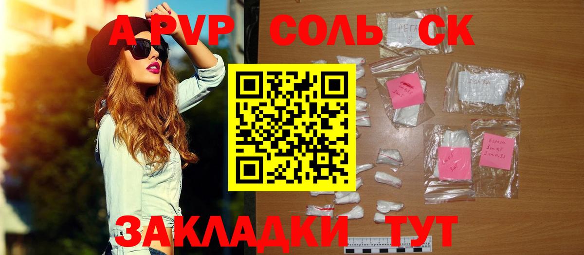 как найти   Вход с VPN  APVP крисы CK  A PVP Соль  А ПВП  Фролово  Alfa_PVP Crystall 