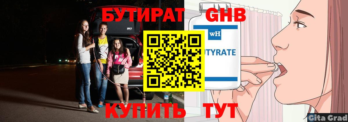 Фролово  БУТИРАТ бутик  Вход с VPN 