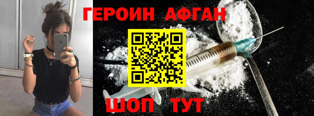 ГЕРОИН афганец  Вход с VPN  Фролово 