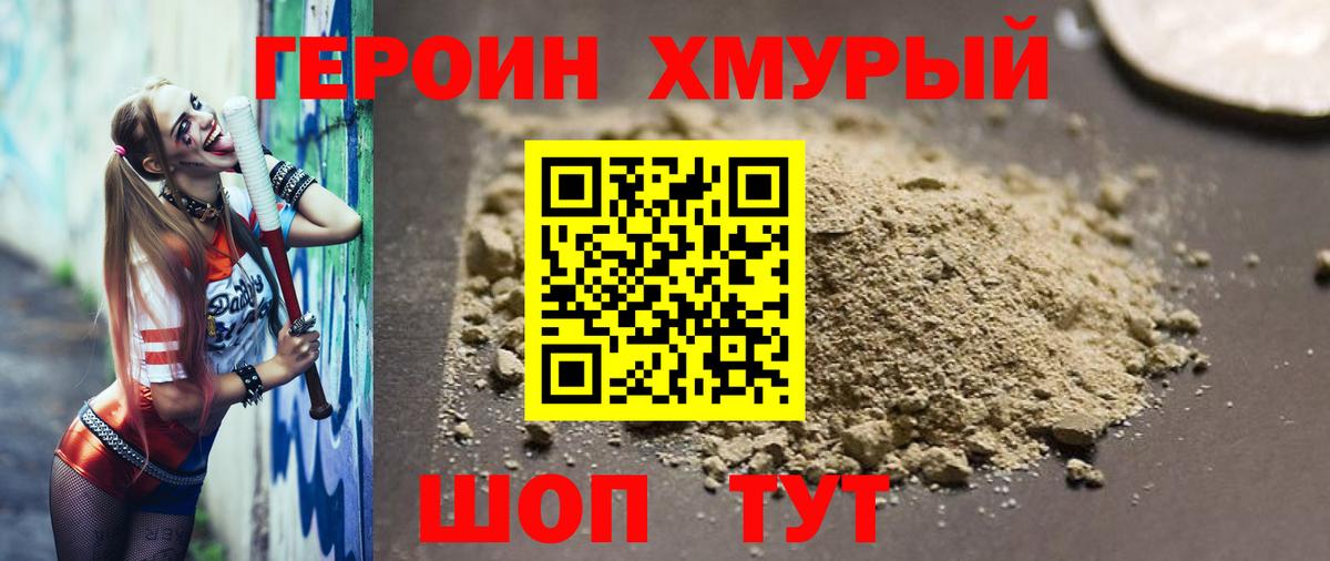 Героин VHQ Фролово