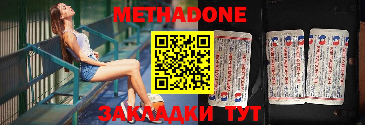 МЕТАДОН methadone Фролово