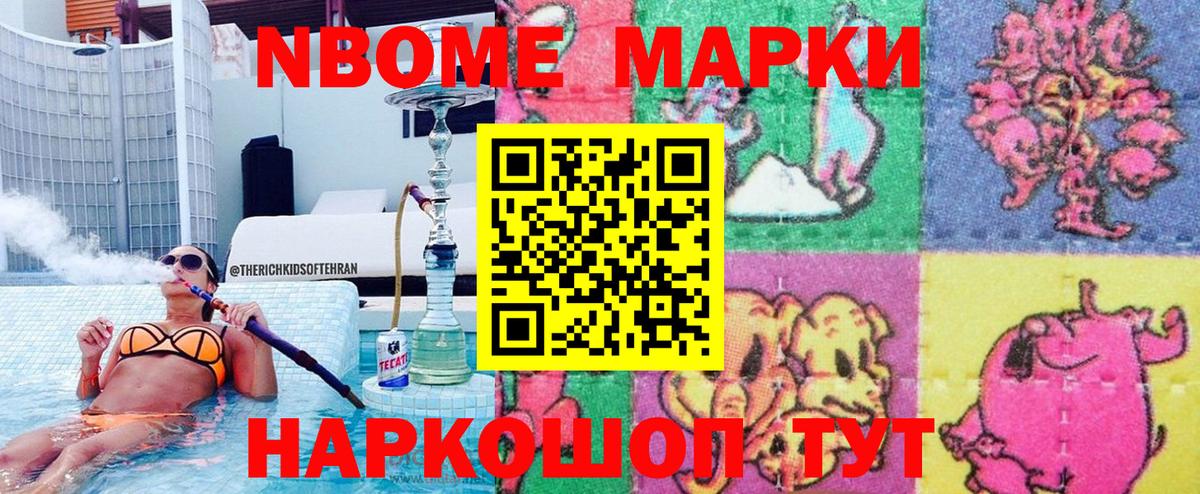 Марки N-bome 1500мкг Фролово